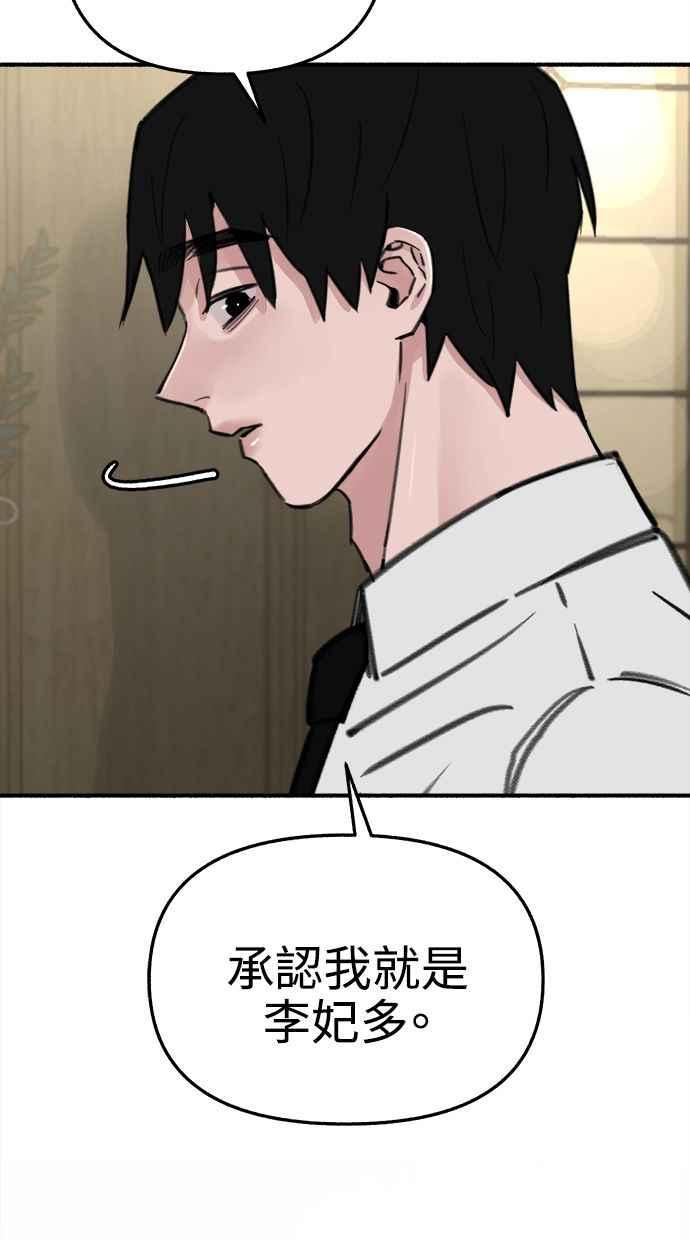 隐密的缪思 第60话 告解 第9页