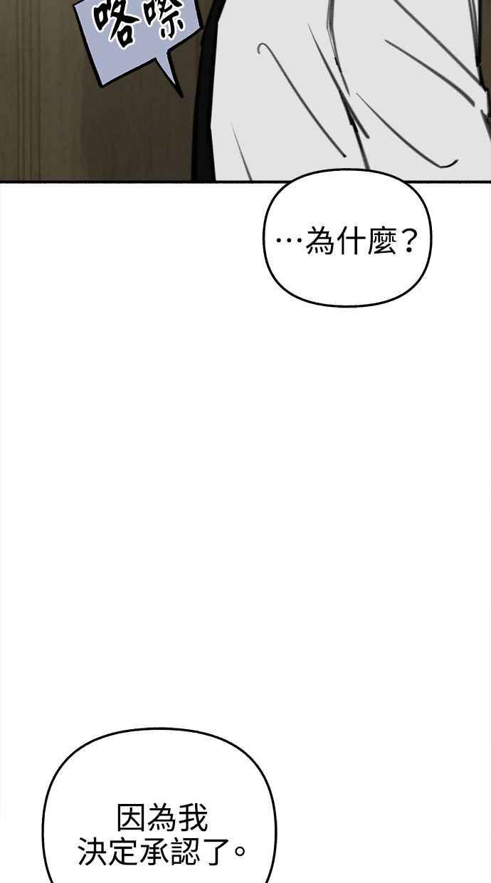 隐密的缪思 第60话 告解 第8页