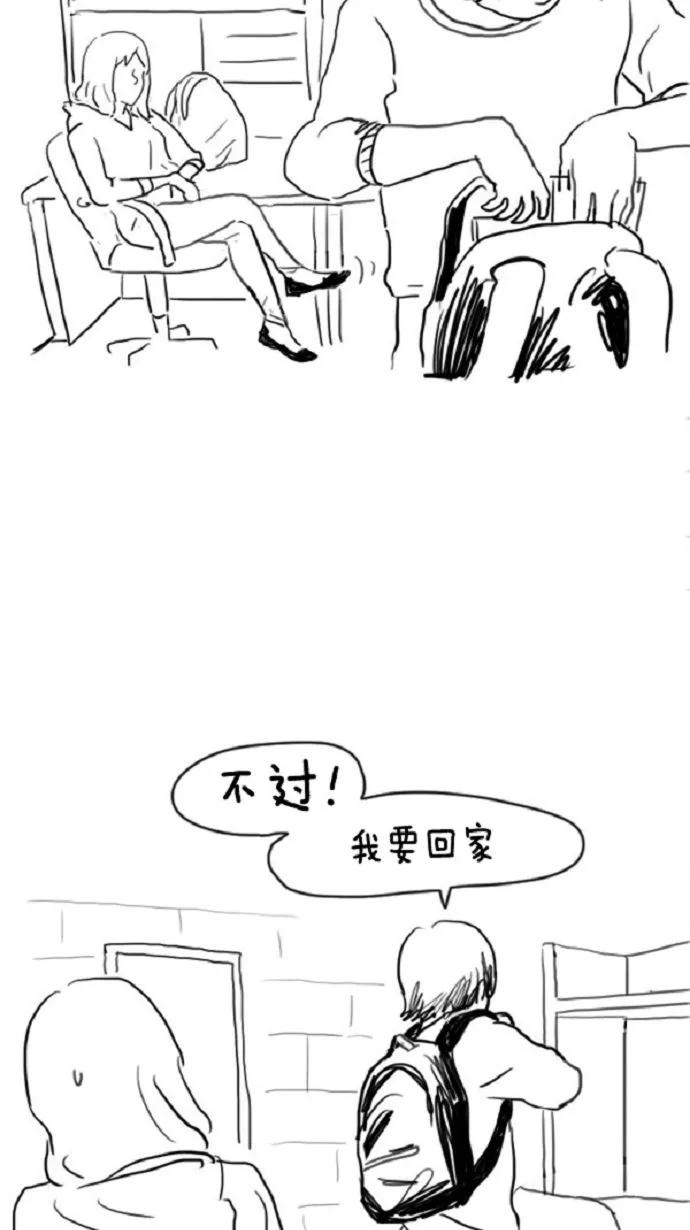 《课堂中的她》第6话 第14页
