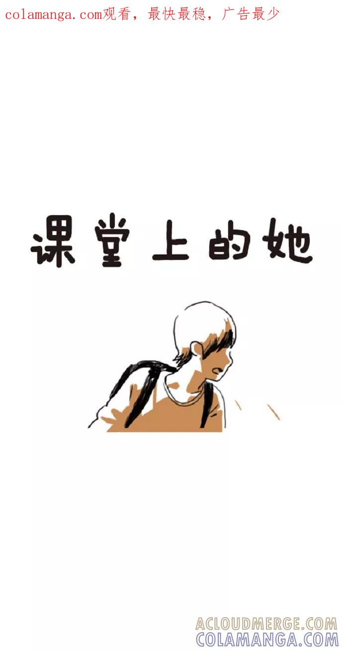 《课堂中的她》第6话 第1页