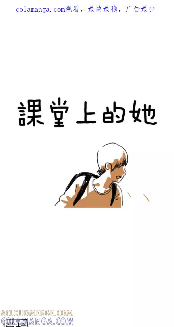 《课堂中的她》第7话 第1页