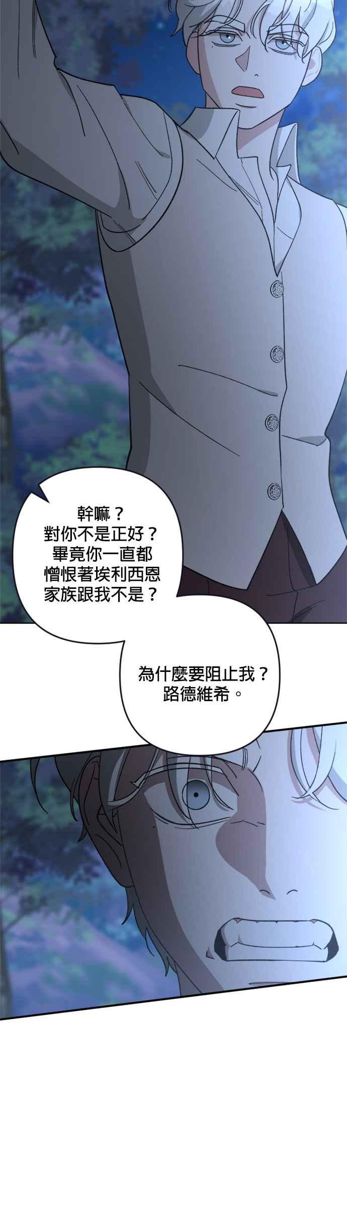《皇帝倒转时光的理由》第98话 第20页