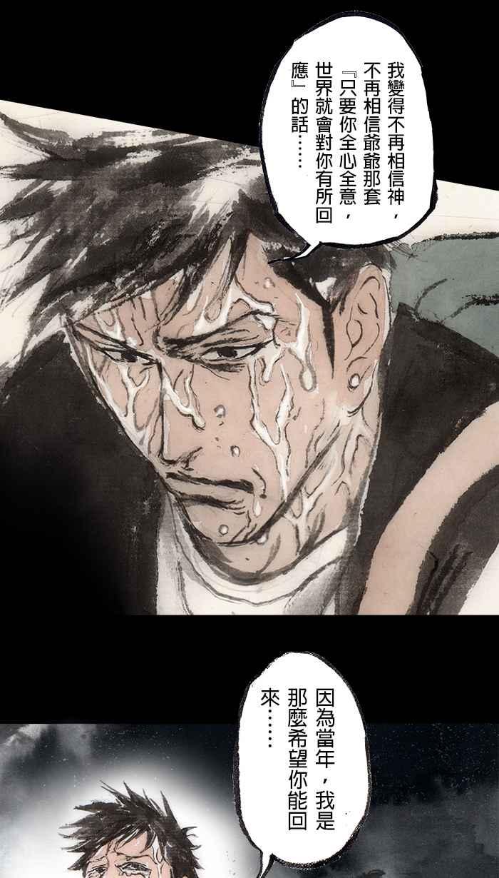 猫剑客 [第91话] 折翼天使 参拾肆，觉悟一发 第10页