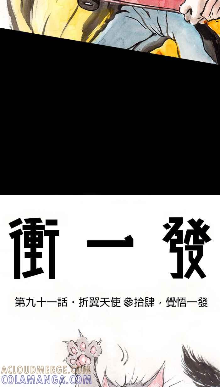 猫剑客 [第91话] 折翼天使 参拾肆，觉悟一发 第7页