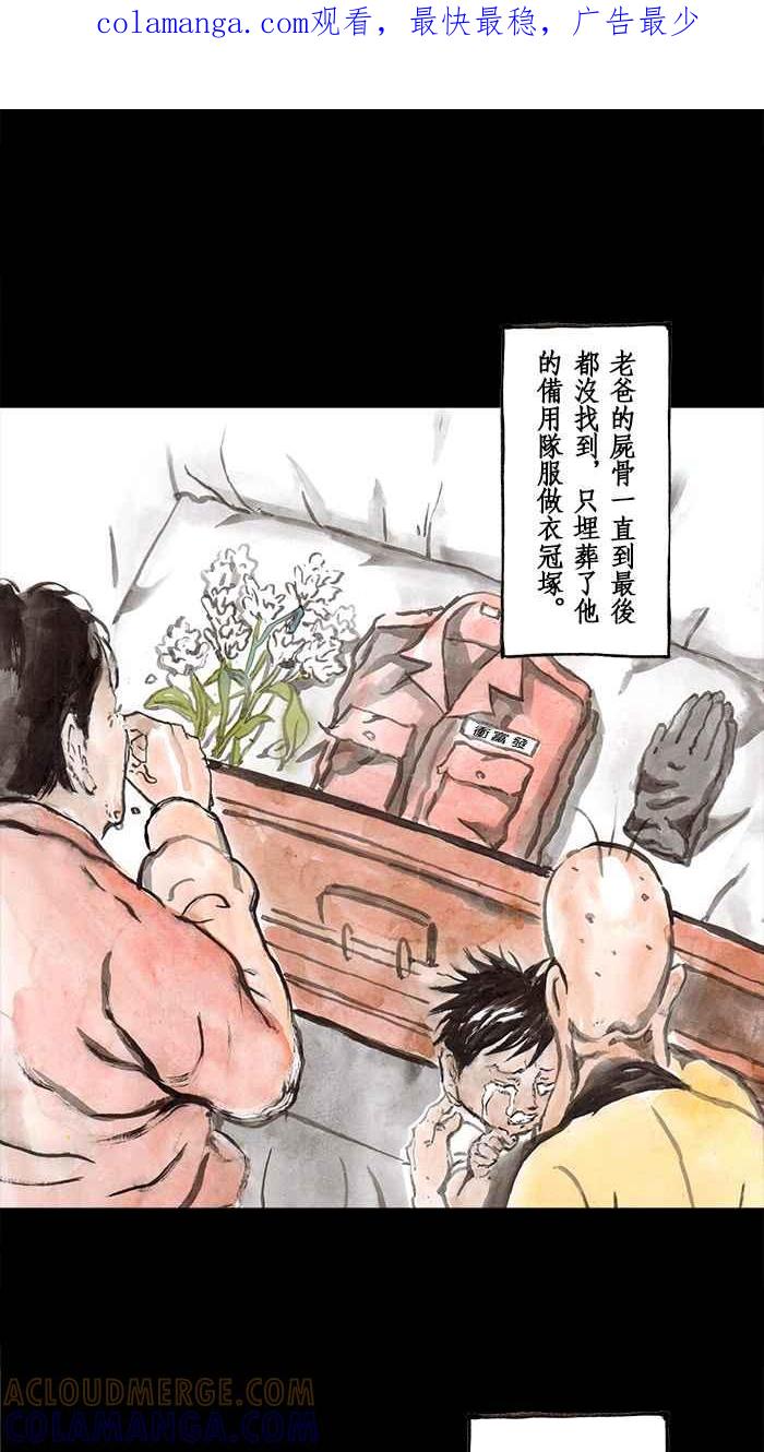 猫剑客 [第91话] 折翼天使 参拾肆，觉悟一发 第1页