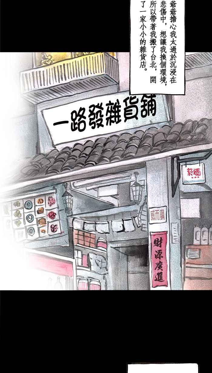猫剑客 [第91话] 折翼天使 参拾肆，觉悟一发 第2页