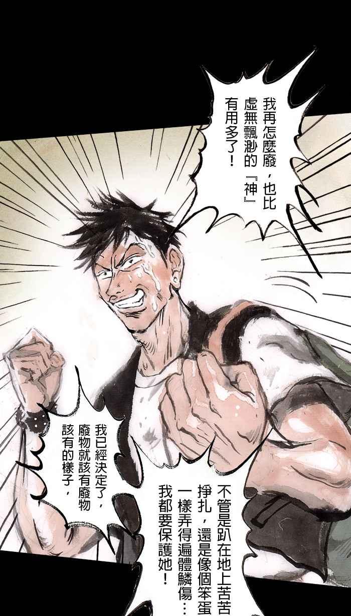 猫剑客 [第91话] 折翼天使 参拾肆，觉悟一发 第22页