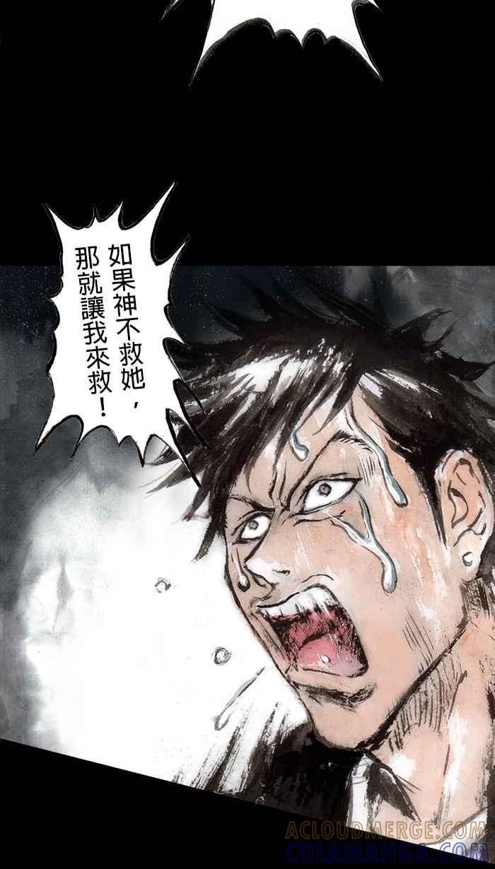 猫剑客 [第91话] 折翼天使 参拾肆，觉悟一发 第23页