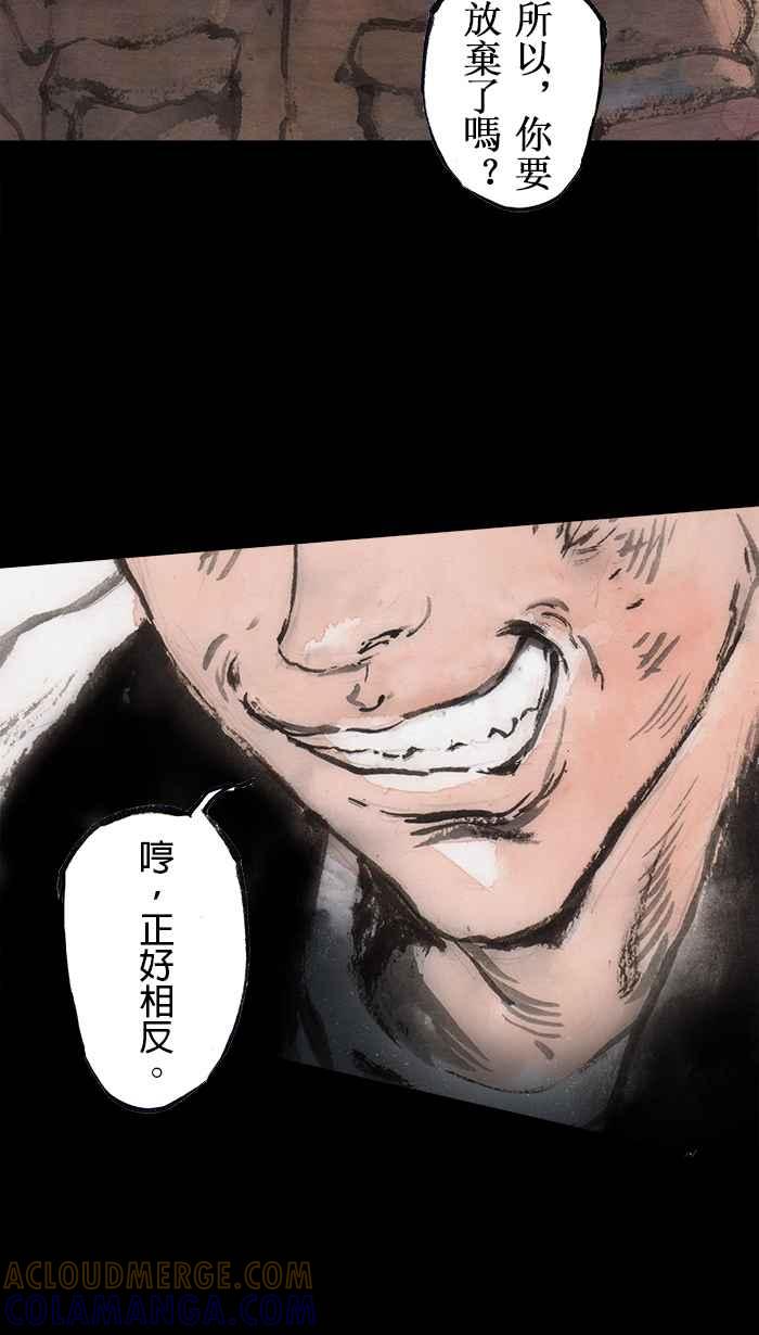 猫剑客 [第91话] 折翼天使 参拾肆，觉悟一发 第21页