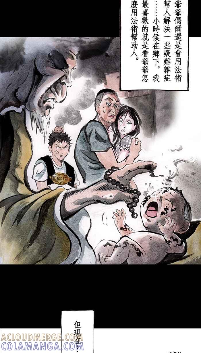 猫剑客 [第91话] 折翼天使 参拾肆，觉悟一发 第3页