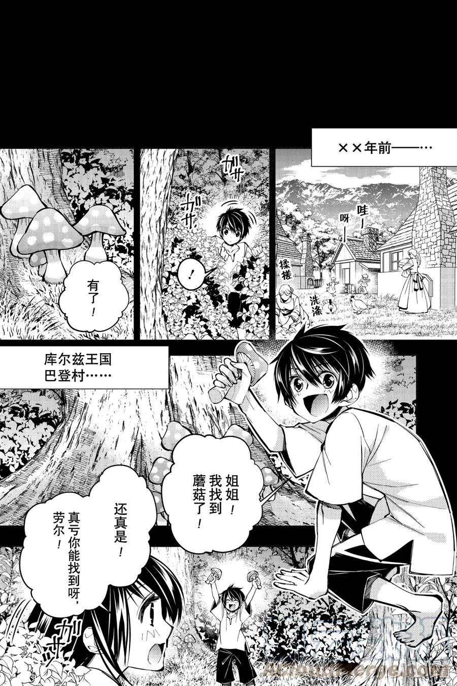 《渴望复仇的最强勇者、以黑暗之力所向披靡》9 第9话 第13页