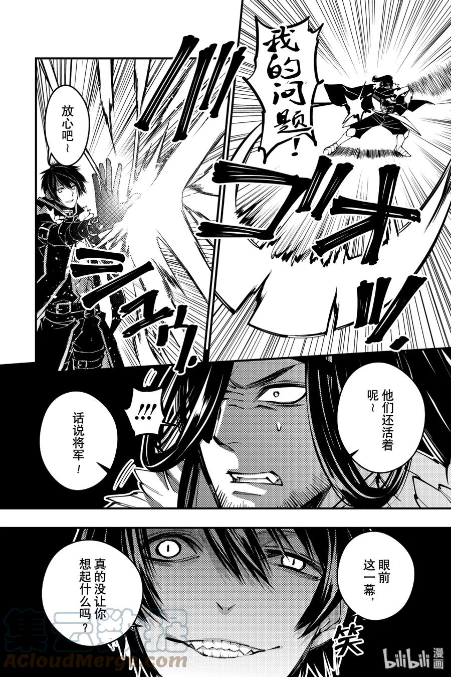 《渴望复仇的最强勇者、以黑暗之力所向披靡》9 第9话 第11页