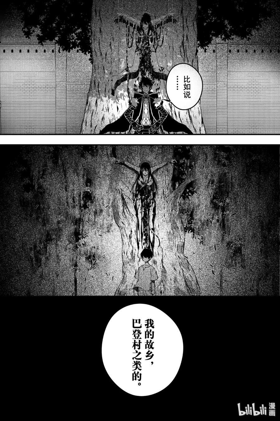 《渴望复仇的最强勇者、以黑暗之力所向披靡》9 第9话 第12页