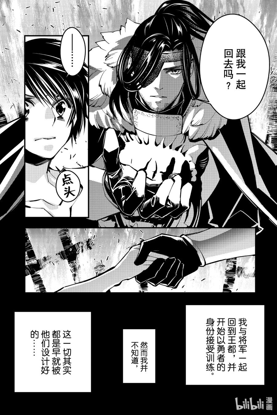 《渴望复仇的最强勇者、以黑暗之力所向披靡》9 第9话 第20页