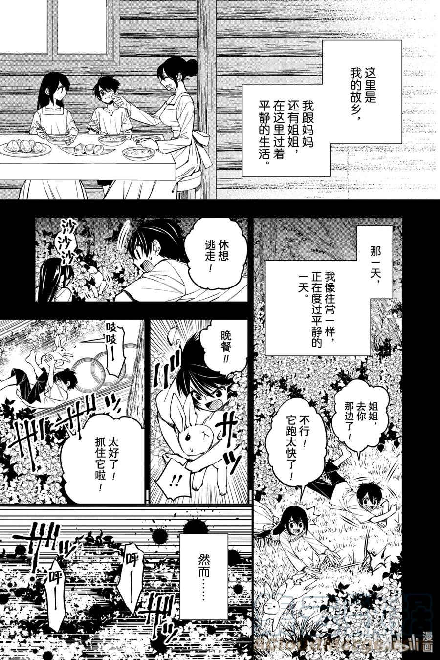 《渴望复仇的最强勇者、以黑暗之力所向披靡》9 第9话 第15页