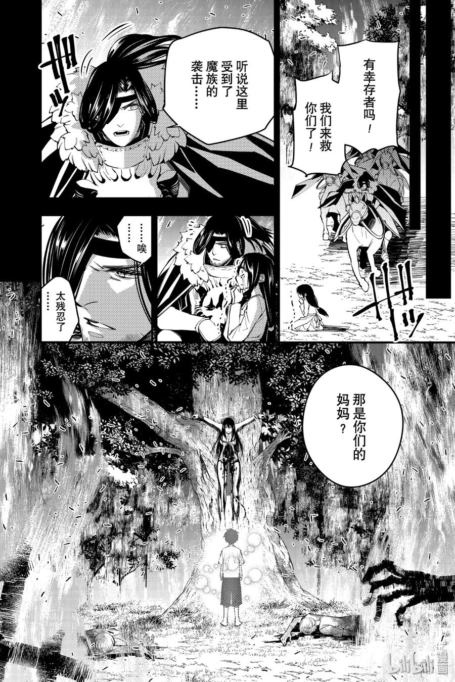 《渴望复仇的最强勇者、以黑暗之力所向披靡》9 第9话 第18页