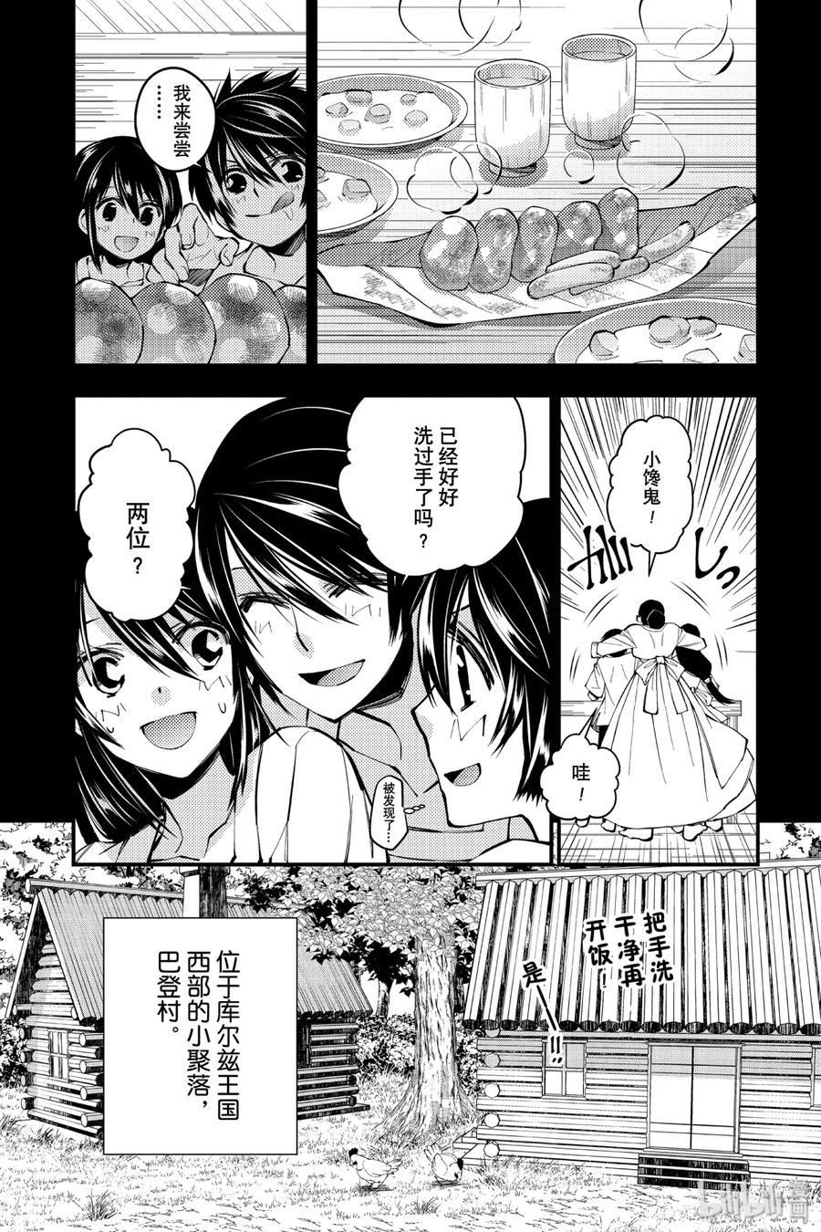 《渴望复仇的最强勇者、以黑暗之力所向披靡》9 第9话 第14页