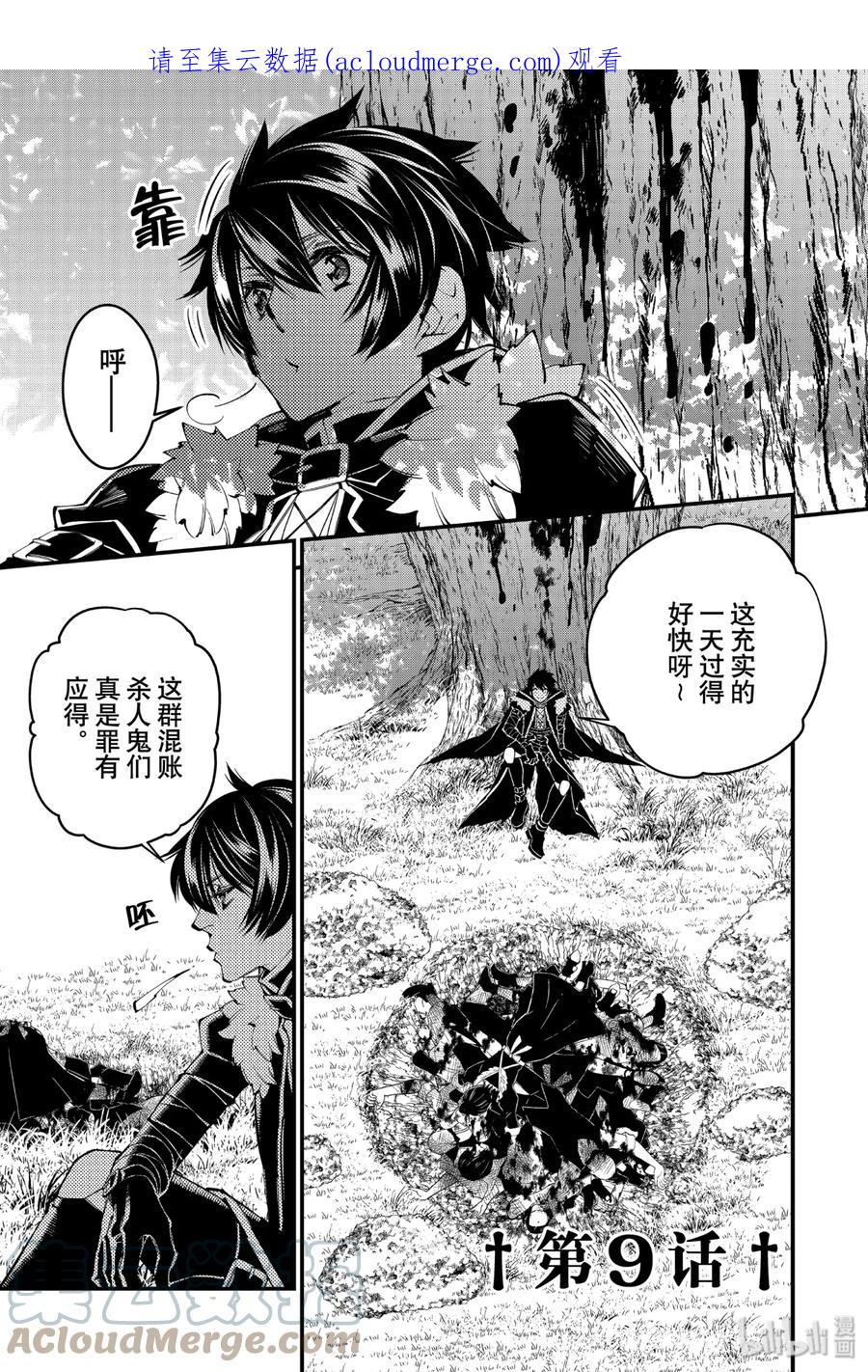 《渴望复仇的最强勇者、以黑暗之力所向披靡》9 第9话 第1页