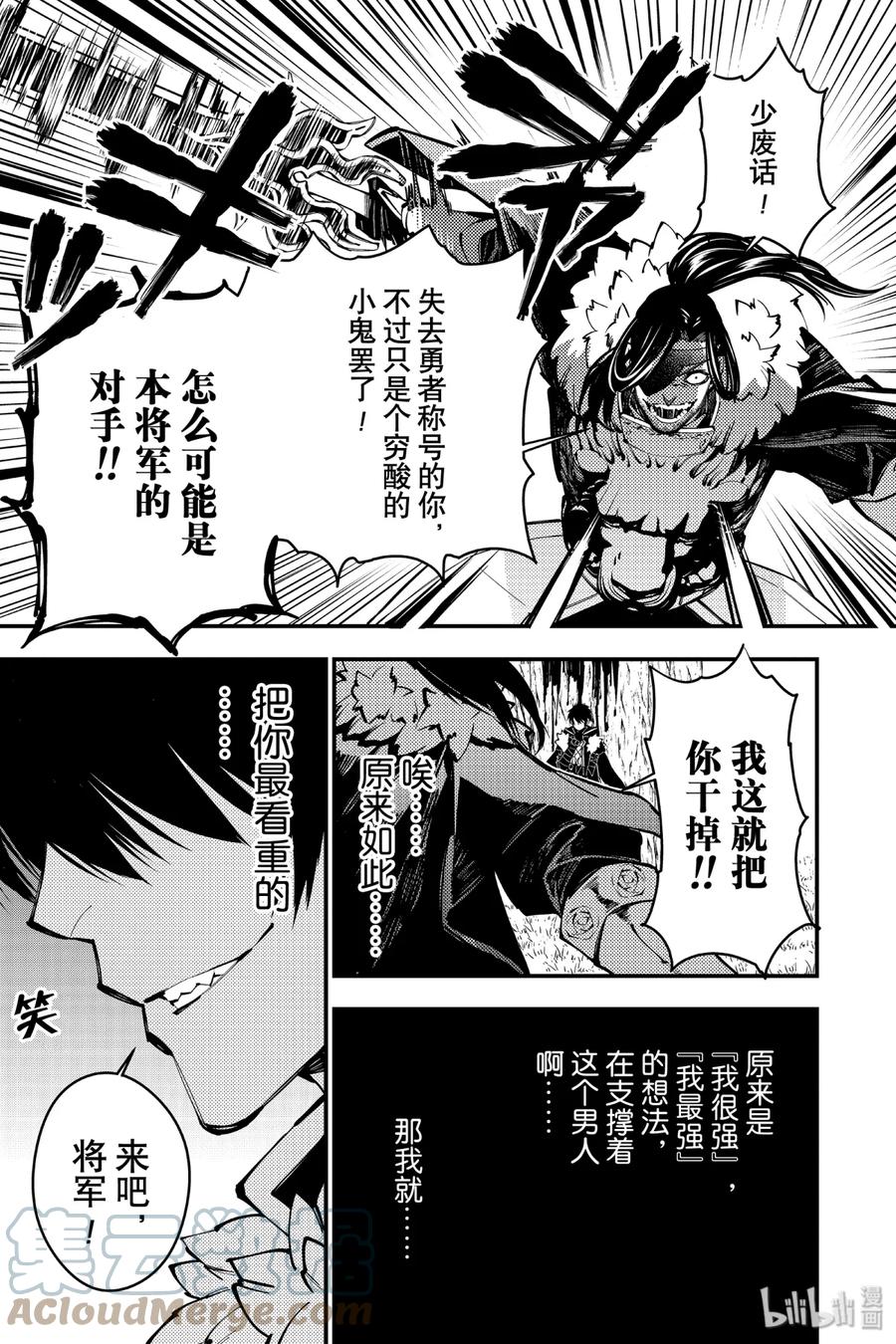 《渴望复仇的最强勇者、以黑暗之力所向披靡》9 第9话 第27页