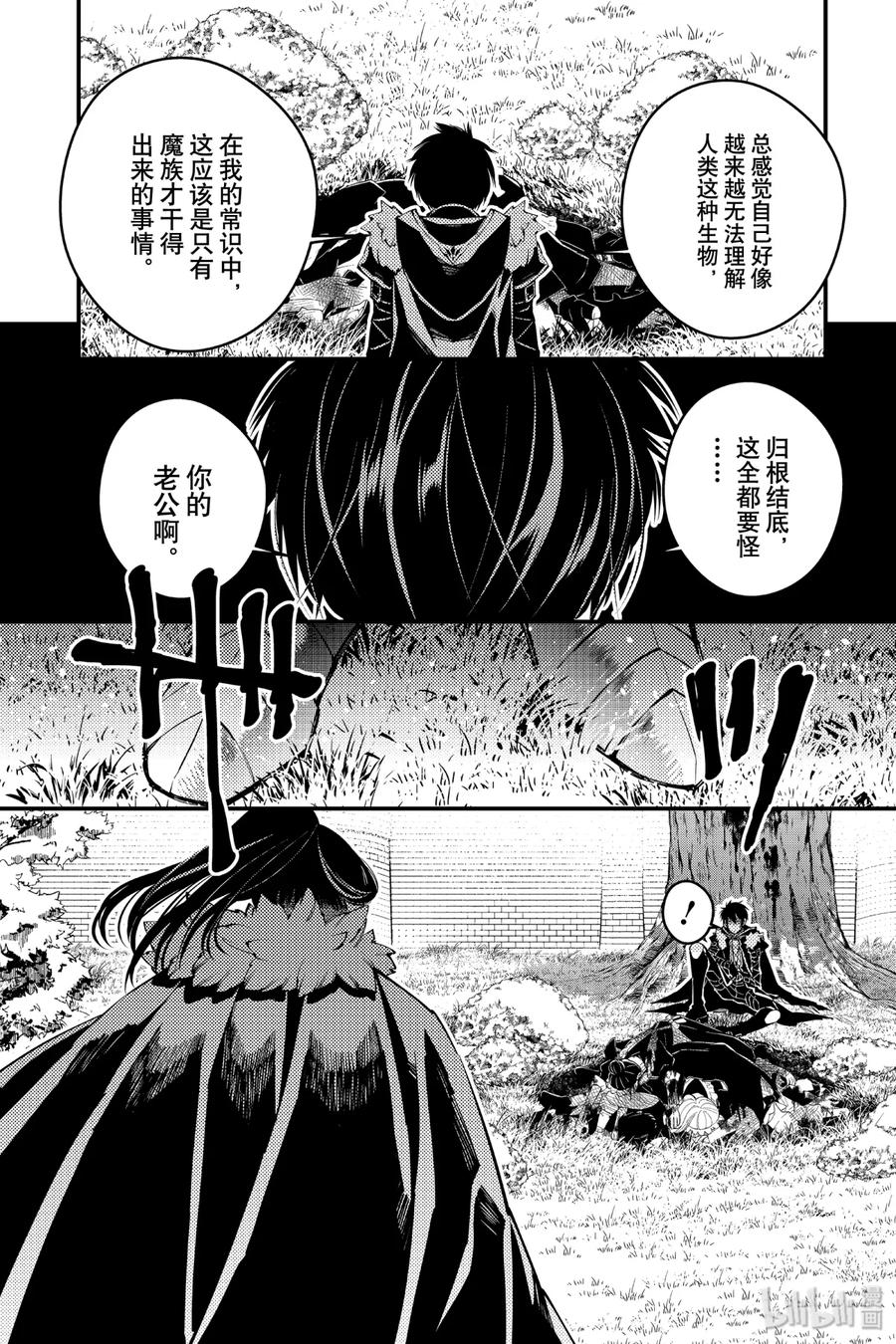 《渴望复仇的最强勇者、以黑暗之力所向披靡》9 第9话 第4页