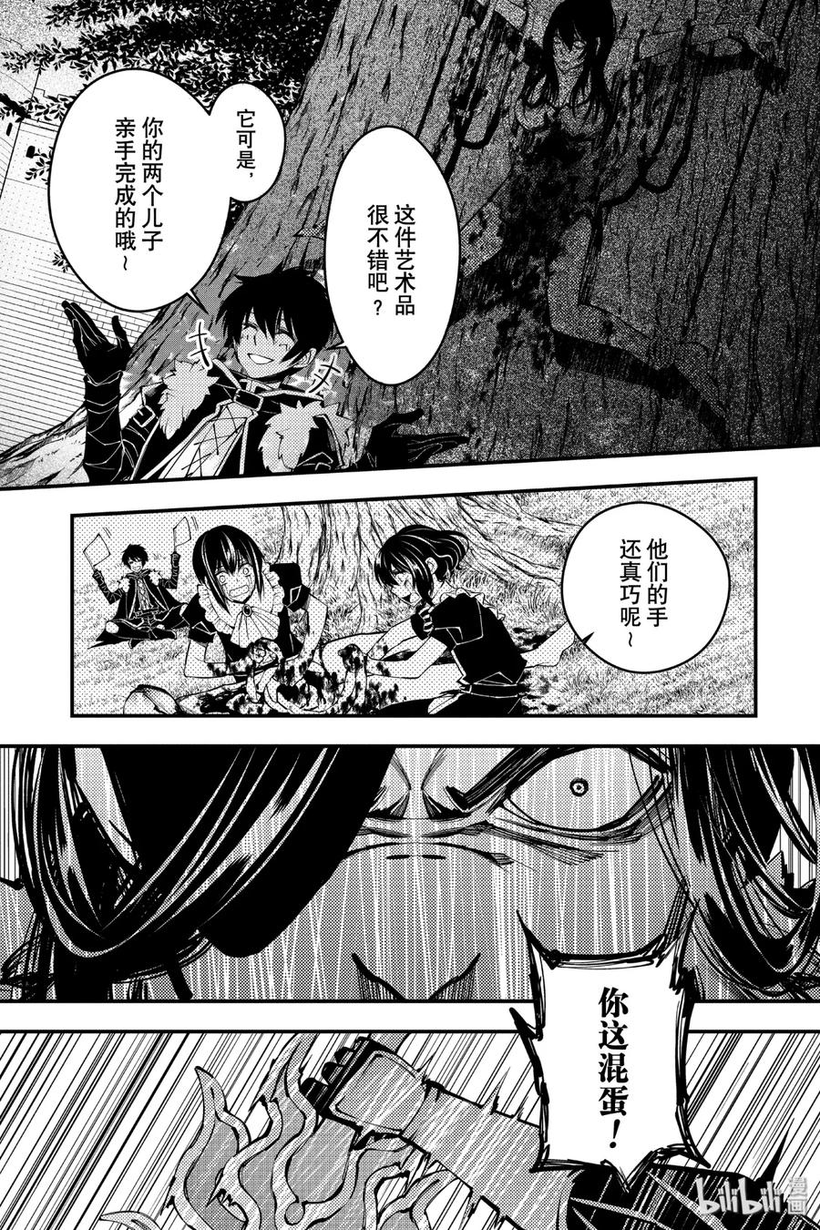 《渴望复仇的最强勇者、以黑暗之力所向披靡》9 第9话 第8页