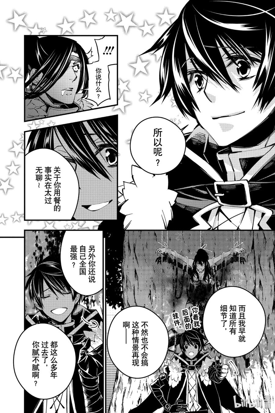 《渴望复仇的最强勇者、以黑暗之力所向披靡》9 第9话 第26页
