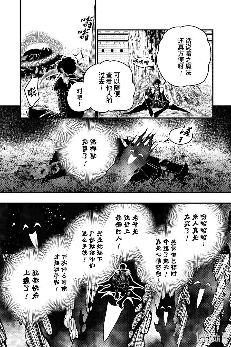 《渴望复仇的最强勇者、以黑暗之力所向披靡》9 第9话 第2页