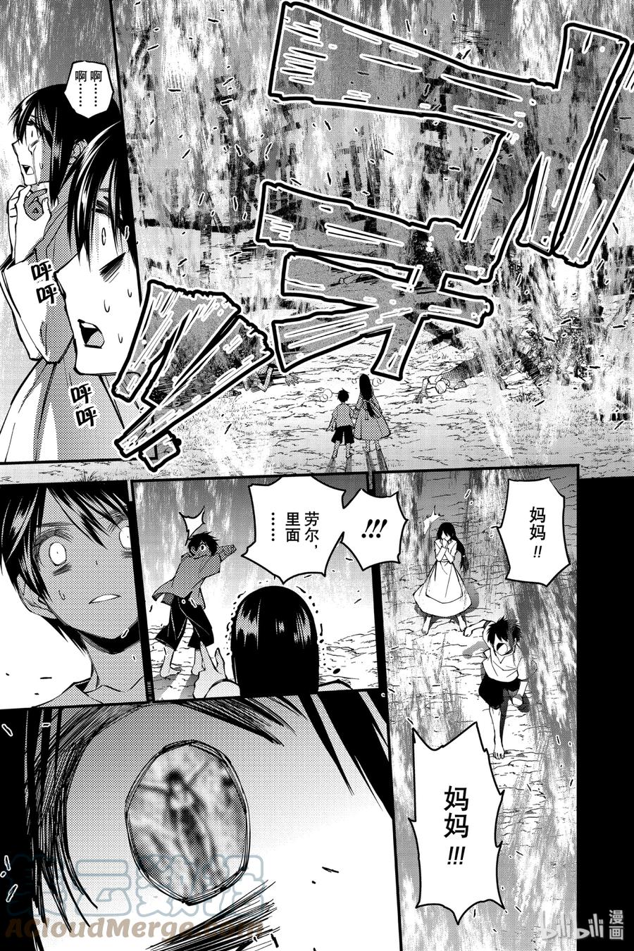 《渴望复仇的最强勇者、以黑暗之力所向披靡》9 第9话 第17页