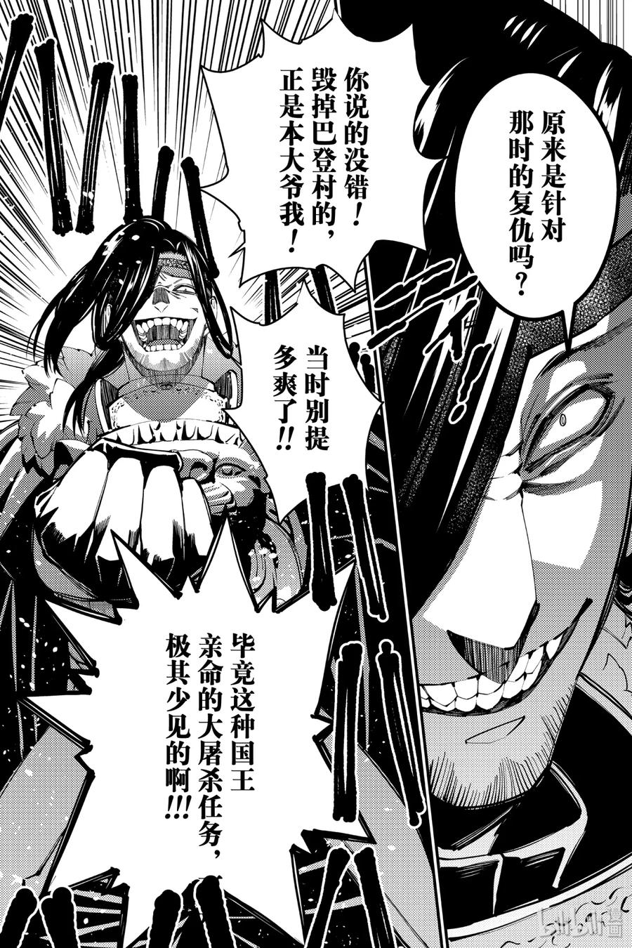 《渴望复仇的最强勇者、以黑暗之力所向披靡》9 第9话 第22页