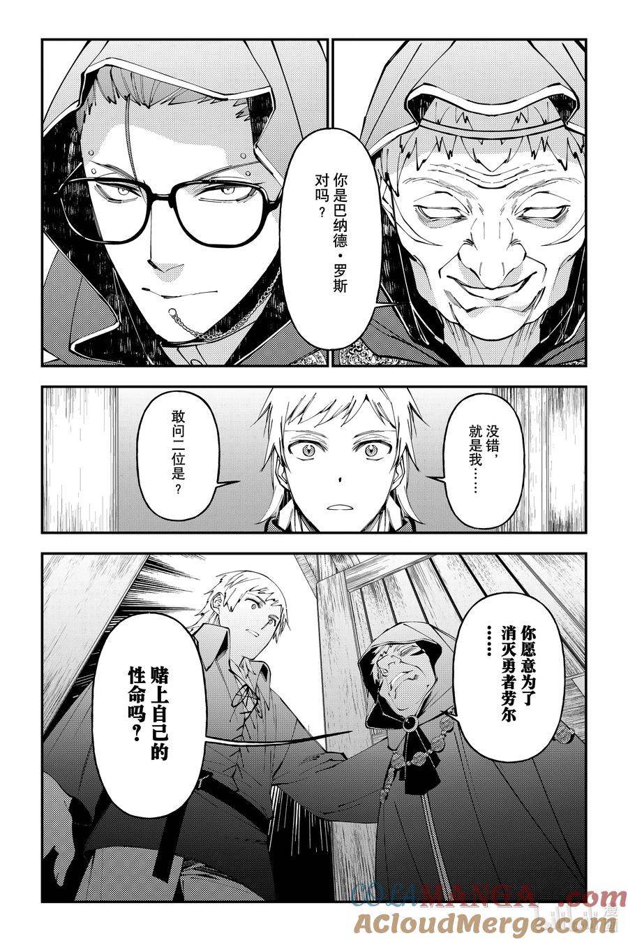 《渴望复仇的最强勇者、以黑暗之力所向披靡》第89话 第89话 第3页