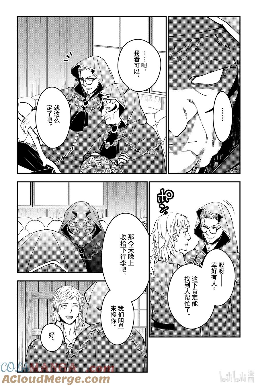 《渴望复仇的最强勇者、以黑暗之力所向披靡》第89话 第89话 第17页