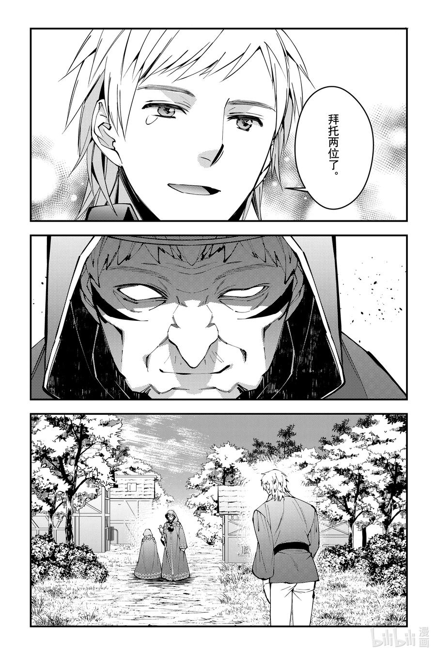 《渴望复仇的最强勇者、以黑暗之力所向披靡》第89话 第89话 第18页