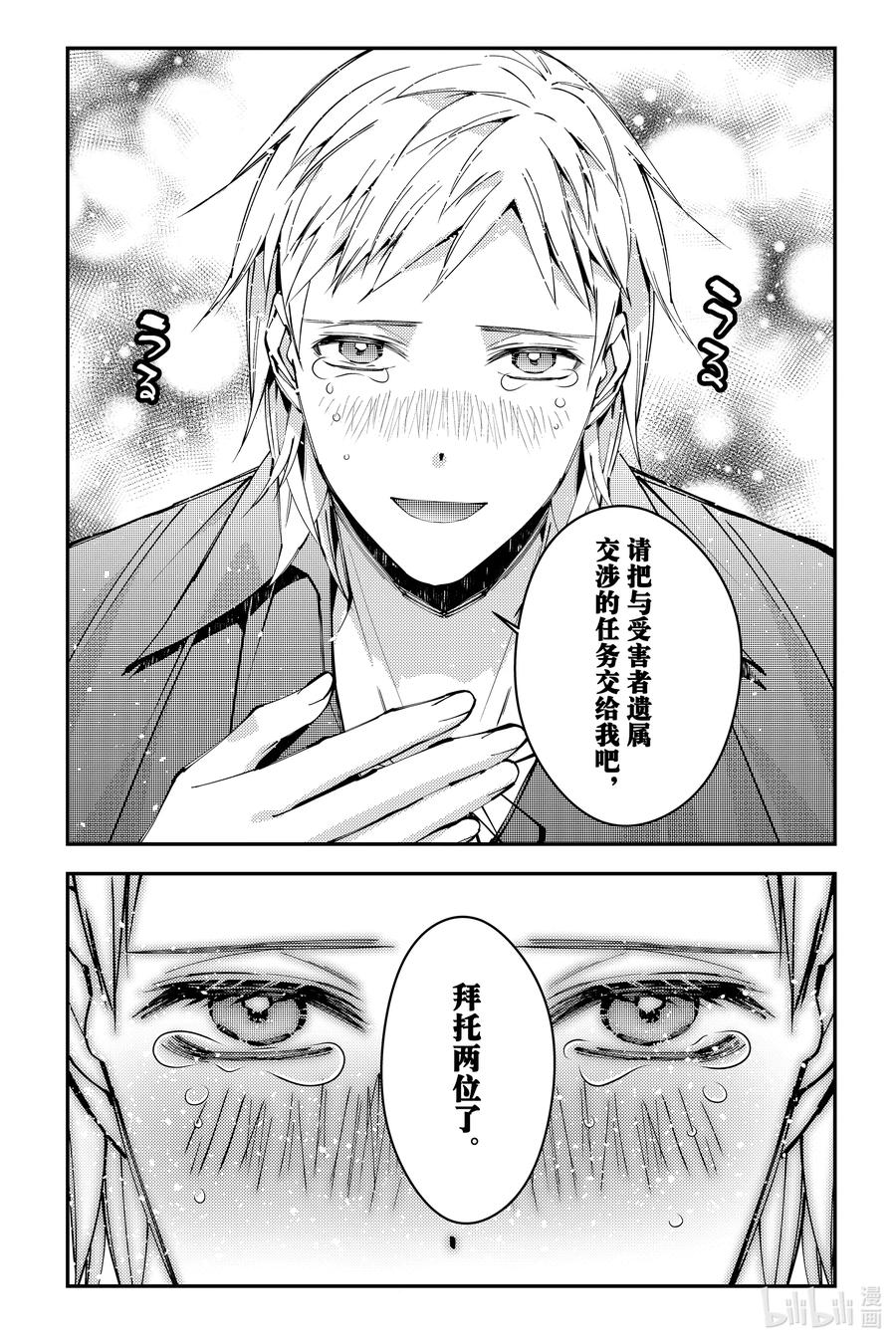 《渴望复仇的最强勇者、以黑暗之力所向披靡》第89话 第89话 第16页
