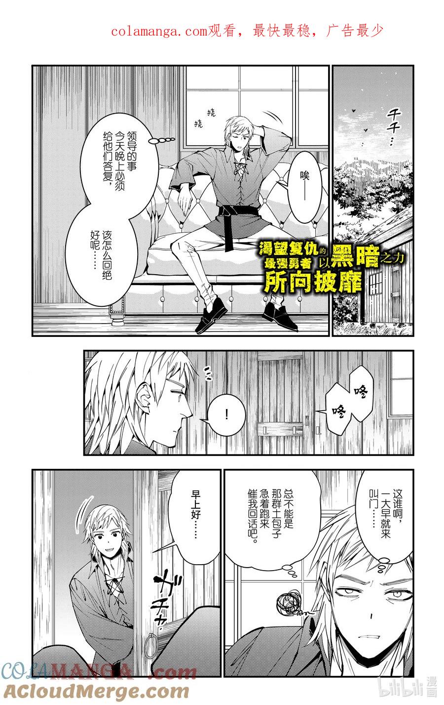《渴望复仇的最强勇者、以黑暗之力所向披靡》第89话 第89话 第1页