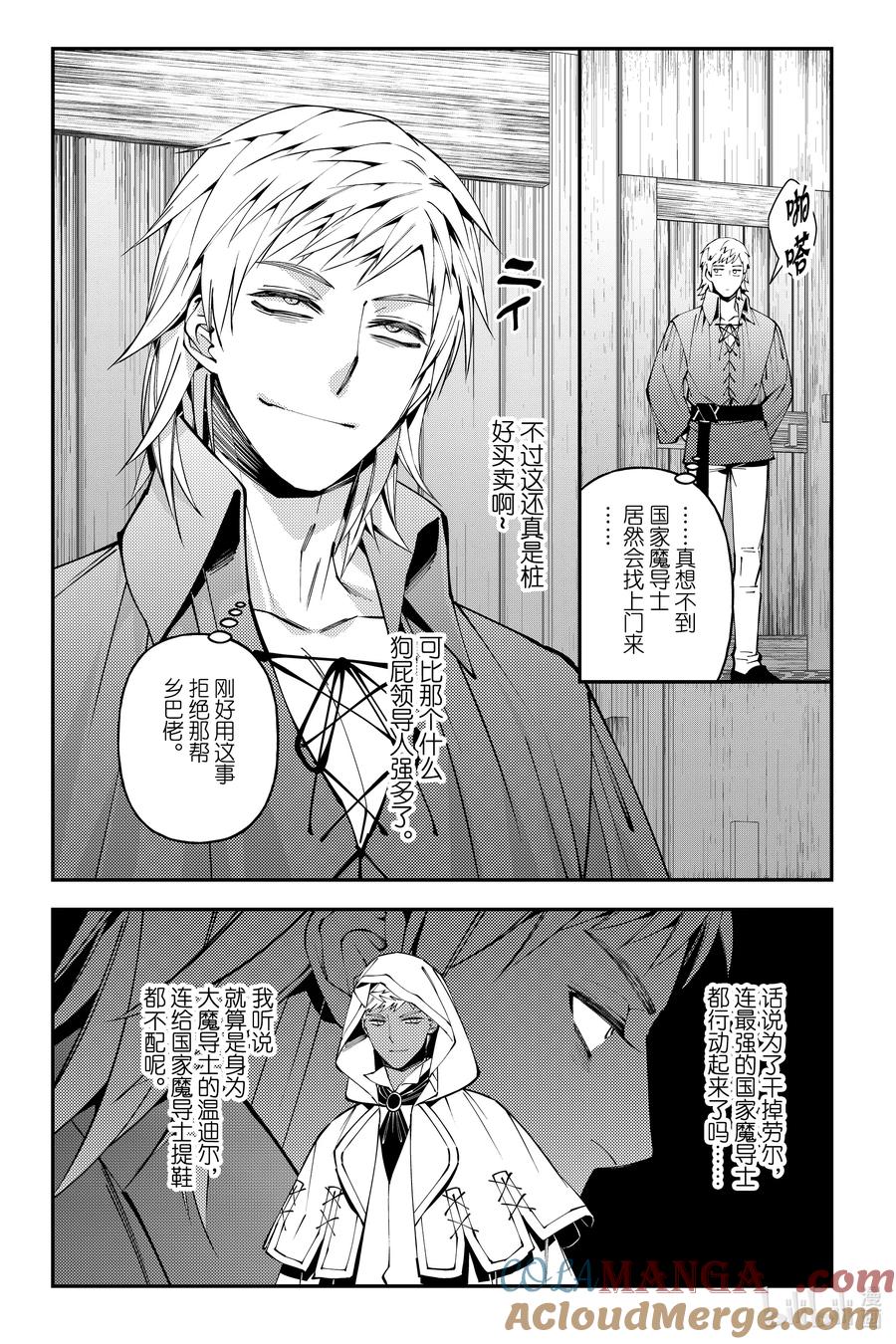 《渴望复仇的最强勇者、以黑暗之力所向披靡》第89话 第89话 第19页