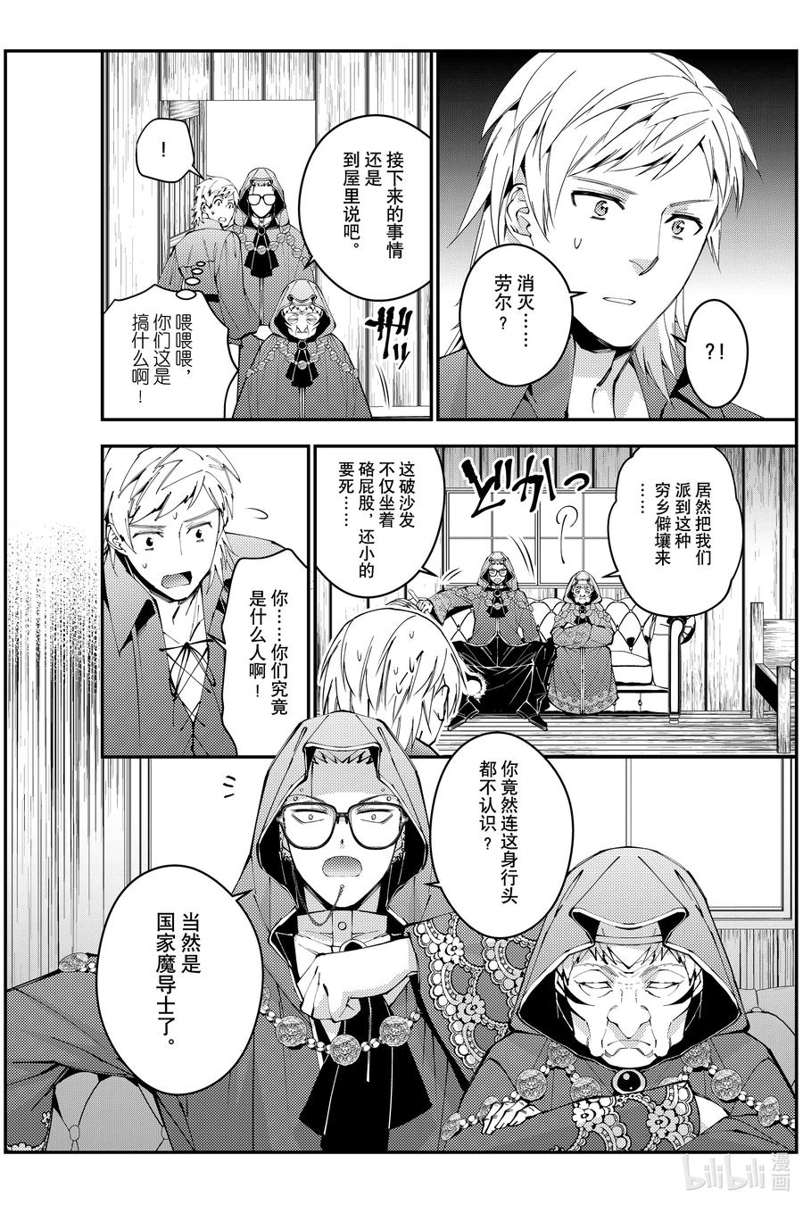 《渴望复仇的最强勇者、以黑暗之力所向披靡》第89话 第89话 第4页