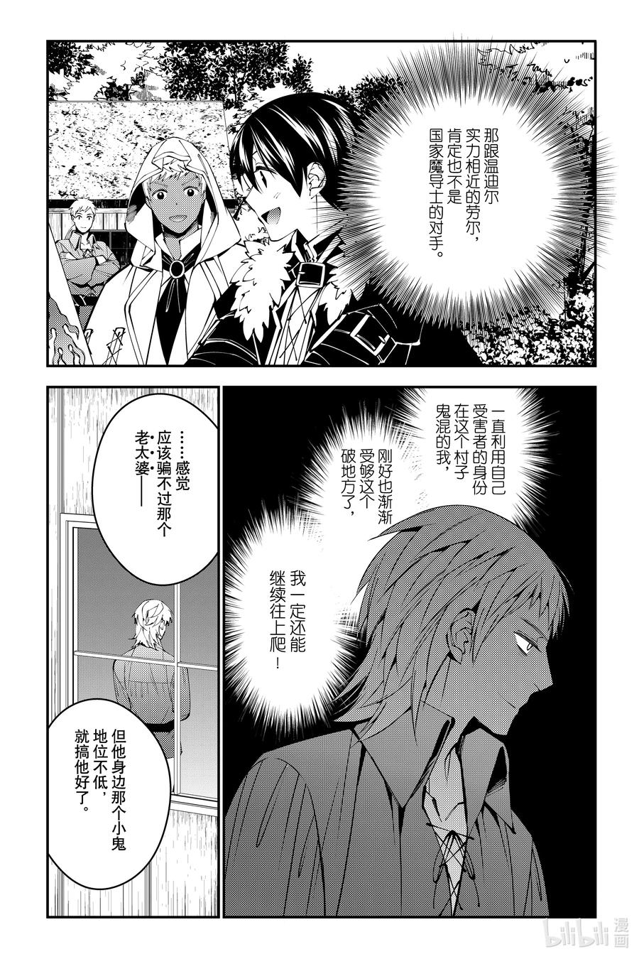 《渴望复仇的最强勇者、以黑暗之力所向披靡》第89话 第89话 第20页
