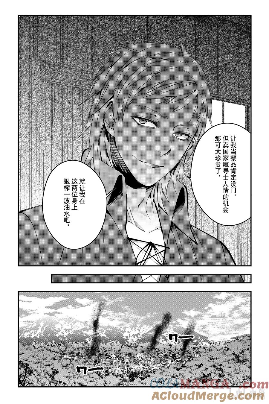 《渴望复仇的最强勇者、以黑暗之力所向披靡》第89话 第89话 第21页