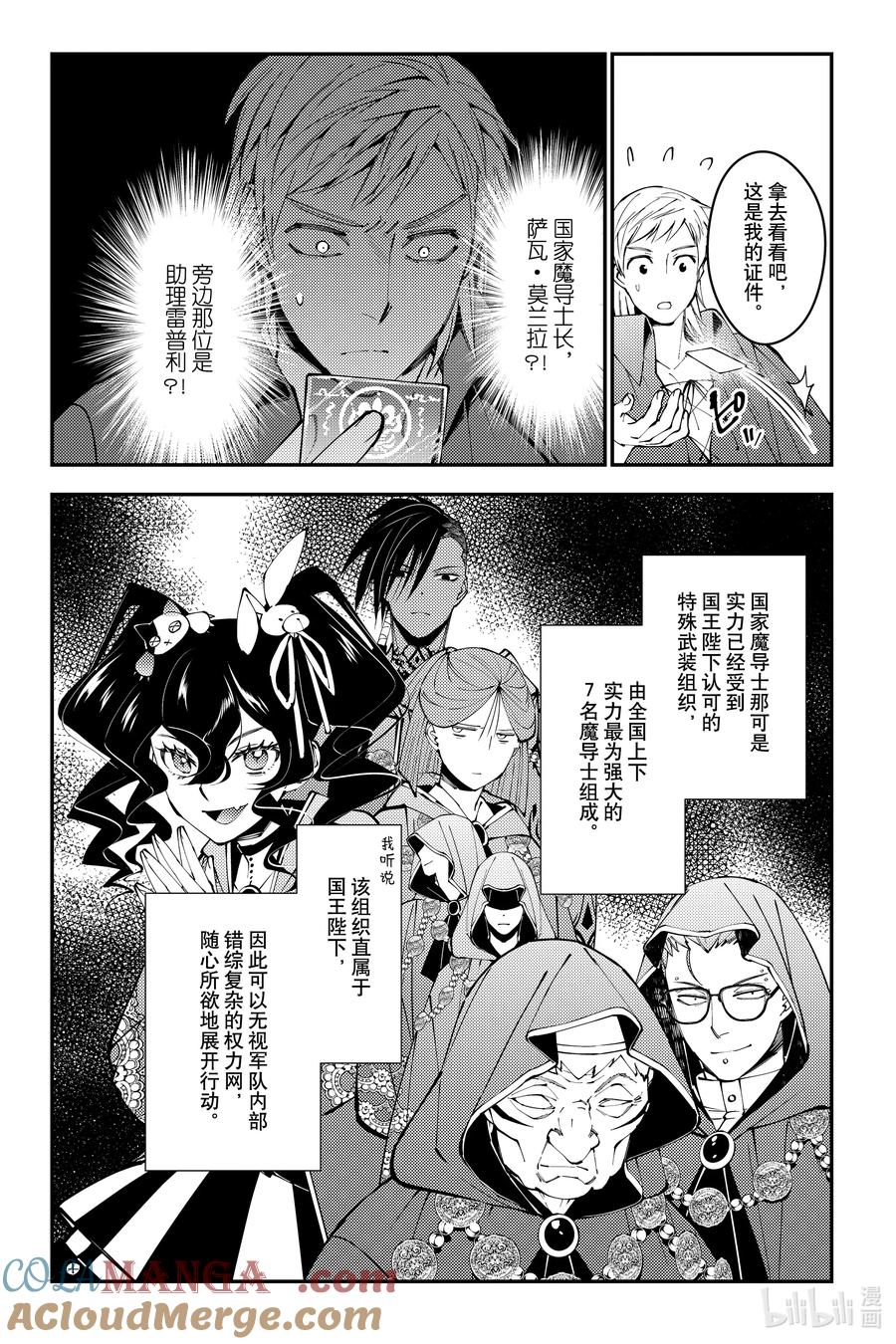 《渴望复仇的最强勇者、以黑暗之力所向披靡》第89话 第89话 第5页