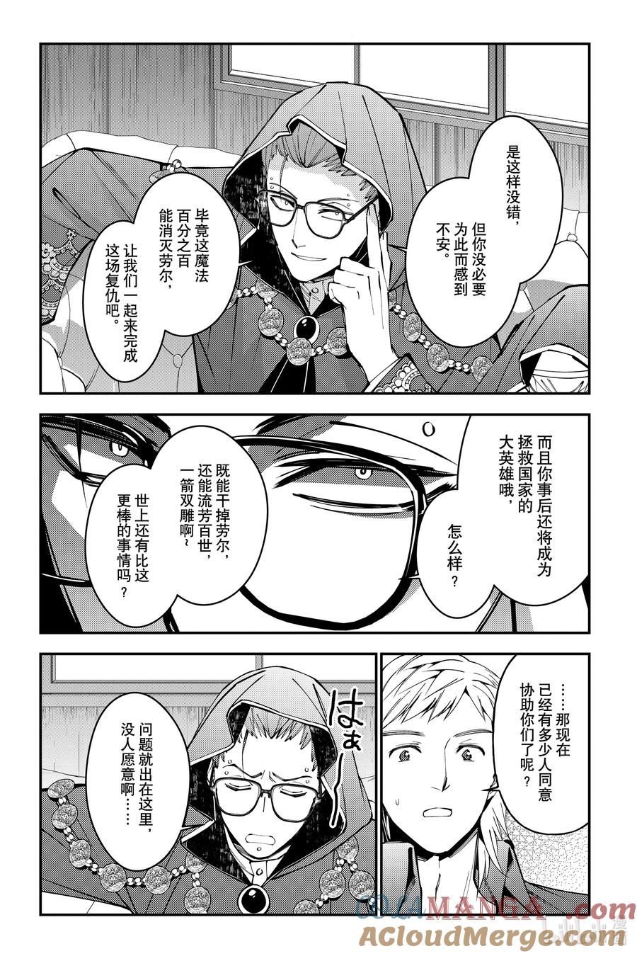 《渴望复仇的最强勇者、以黑暗之力所向披靡》第89话 第89话 第9页