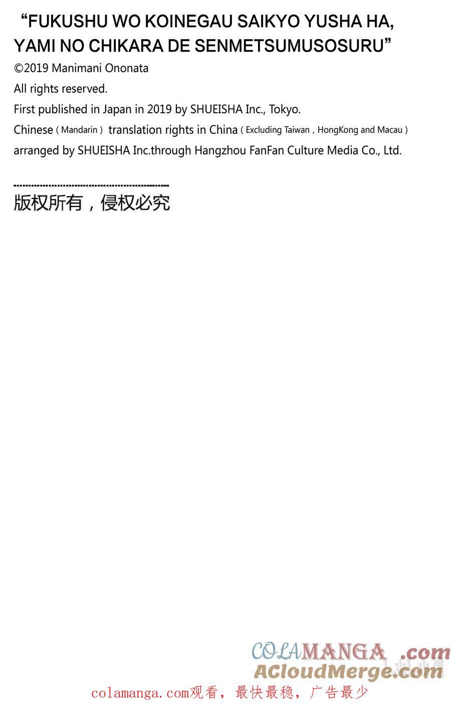《渴望复仇的最强勇者、以黑暗之力所向披靡》第89话 第89话 第25页