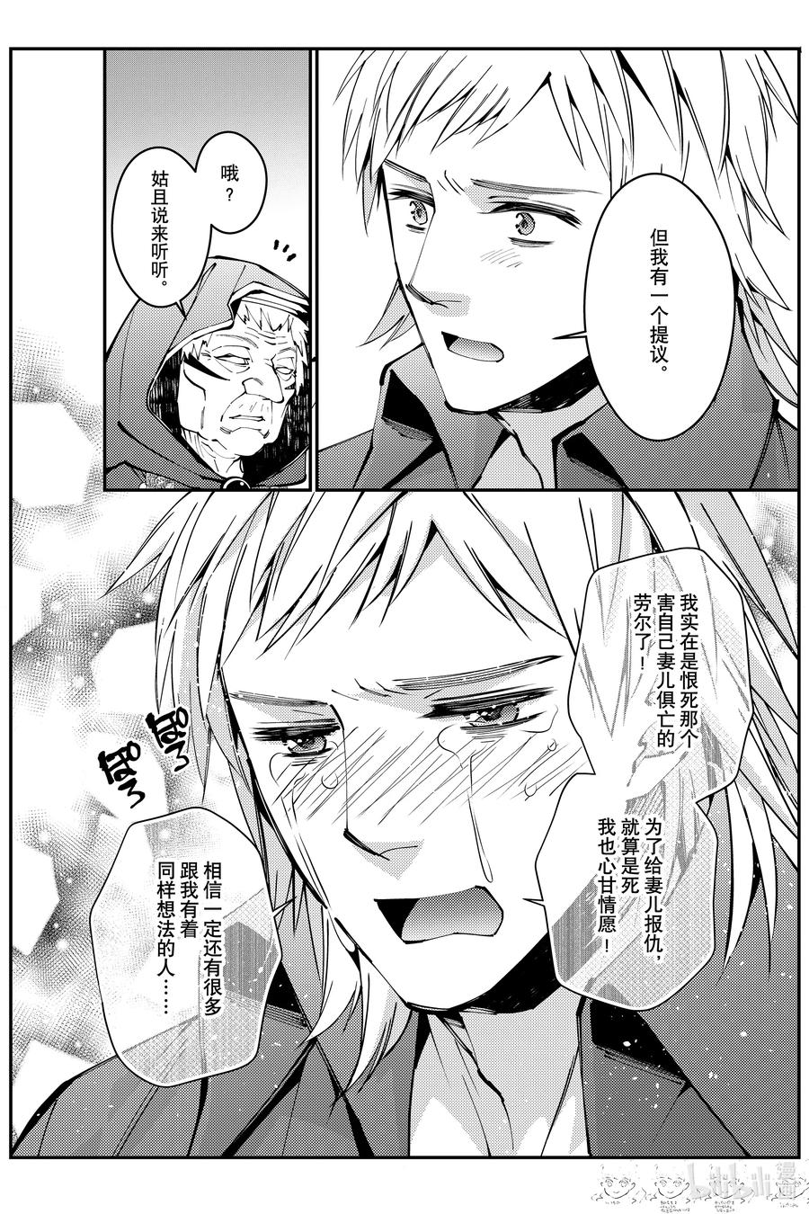 《渴望复仇的最强勇者、以黑暗之力所向披靡》第89话 第89话 第12页