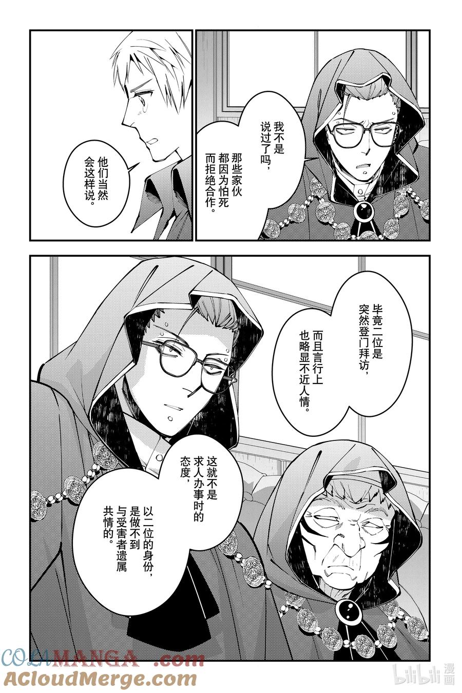 《渴望复仇的最强勇者、以黑暗之力所向披靡》第89话 第89话 第13页