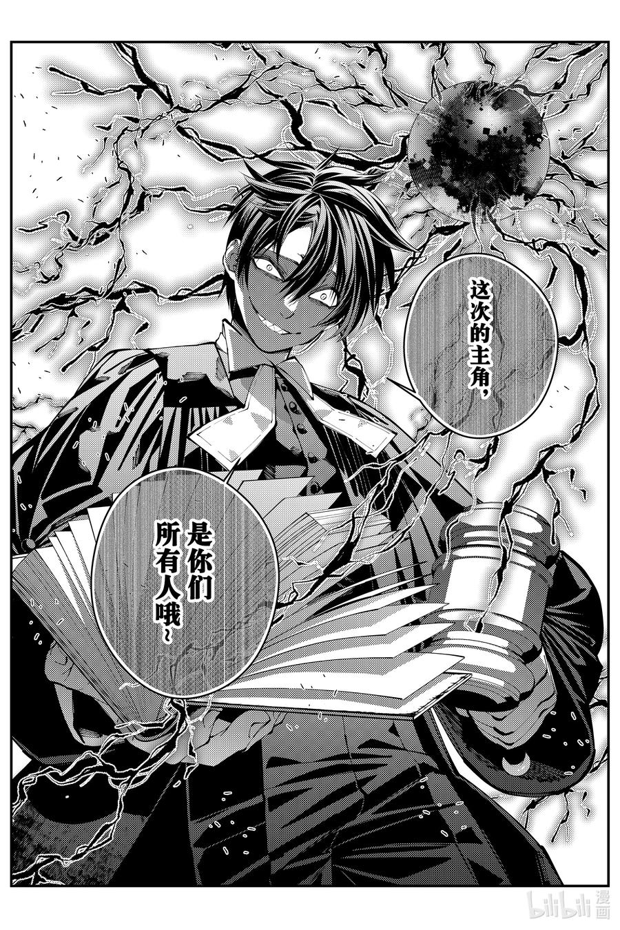 《渴望复仇的最强勇者、以黑暗之力所向披靡》第90话 第90话 第22页