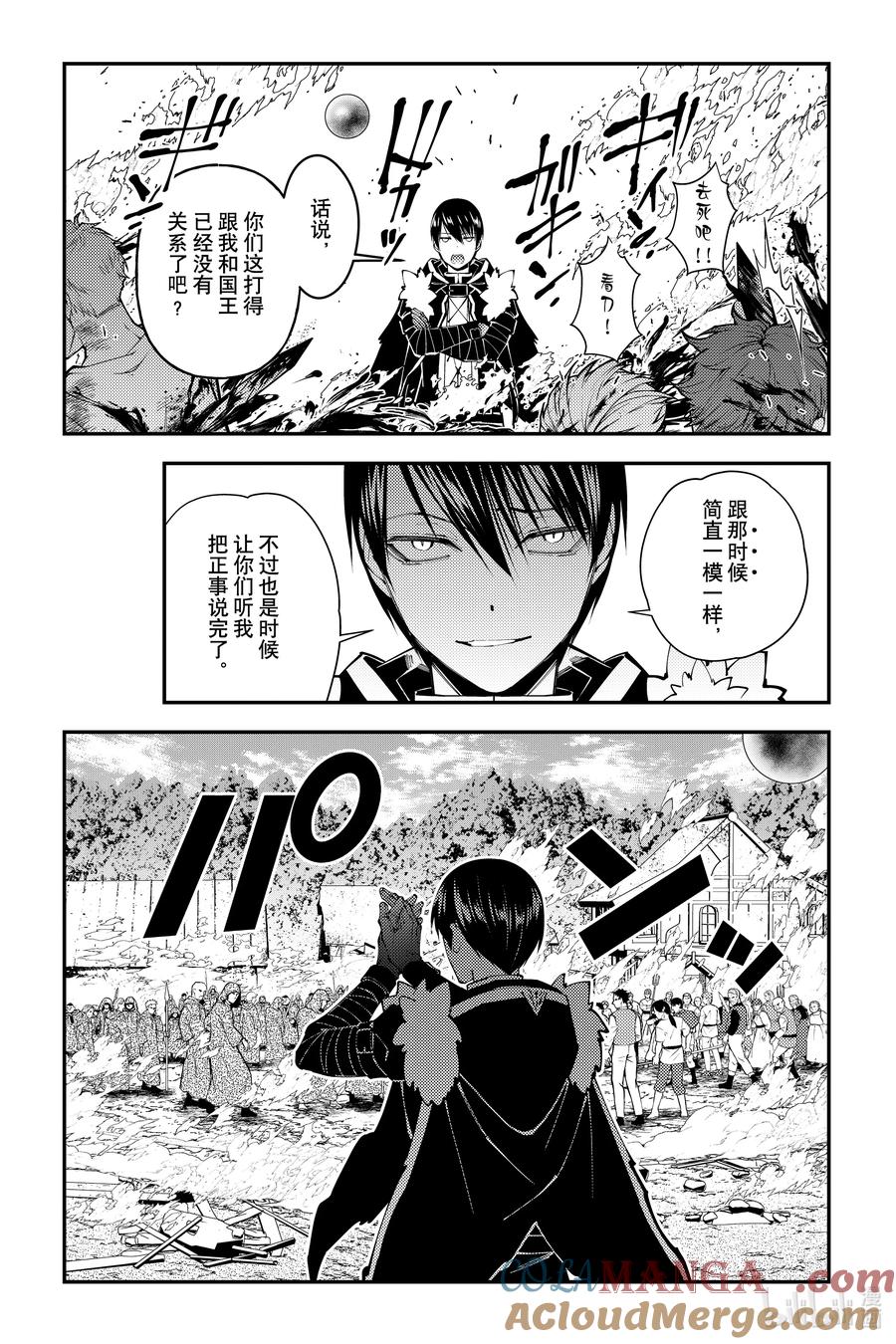 《渴望复仇的最强勇者、以黑暗之力所向披靡》第90话 第90话 第13页