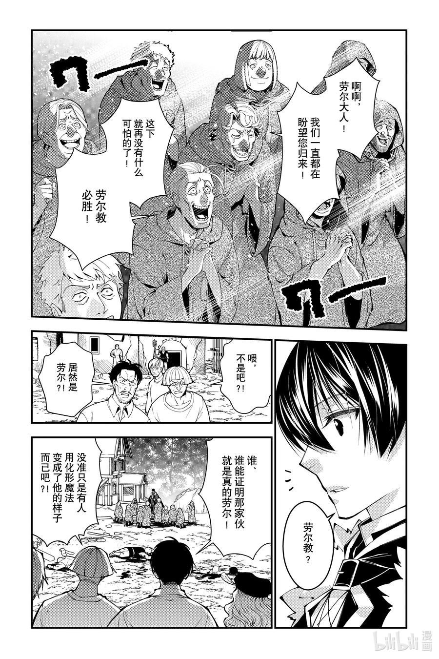 《渴望复仇的最强勇者、以黑暗之力所向披靡》第90话 第90话 第2页