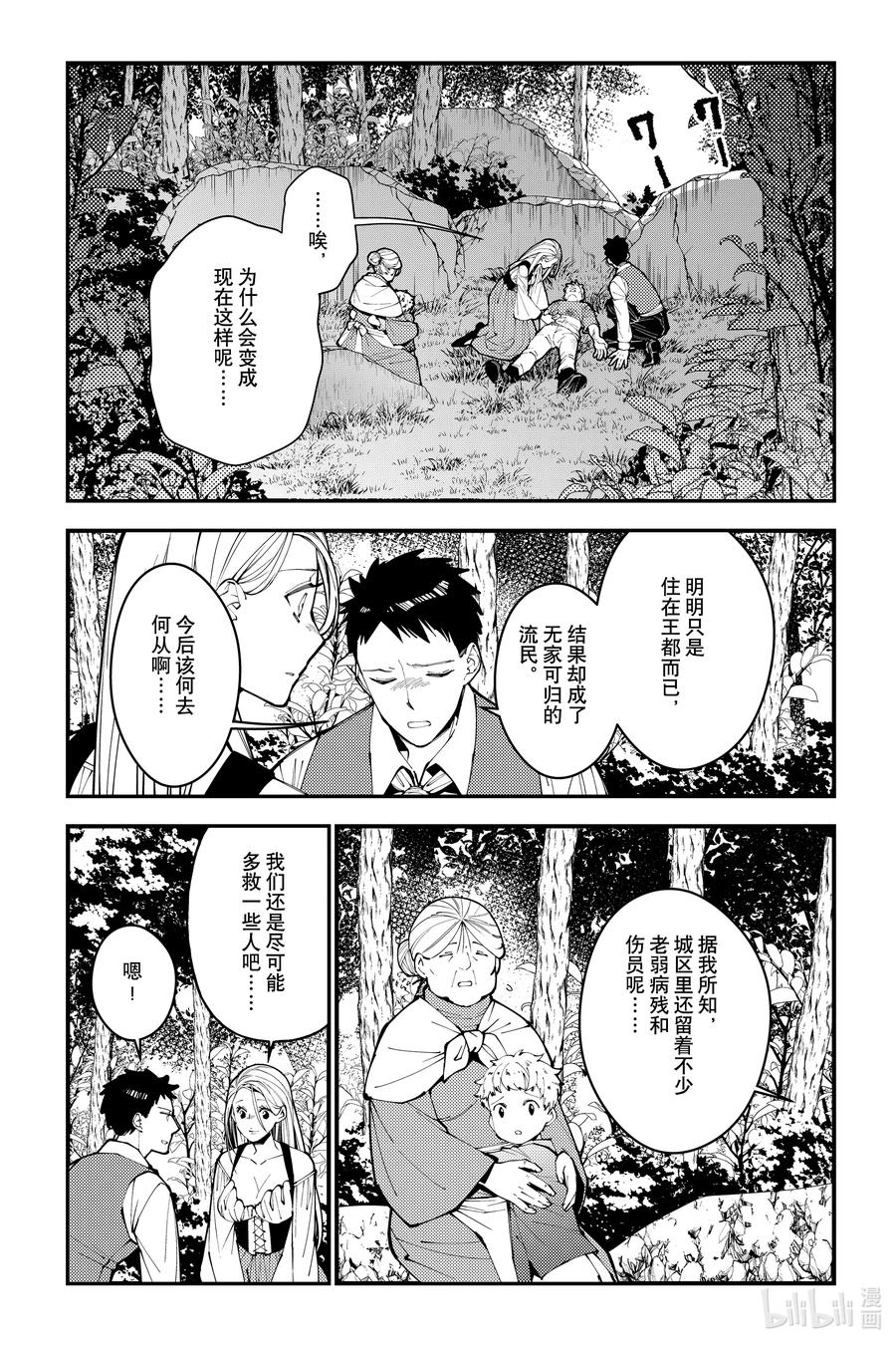 《渴望复仇的最强勇者、以黑暗之力所向披靡》第90话 第90话 第6页