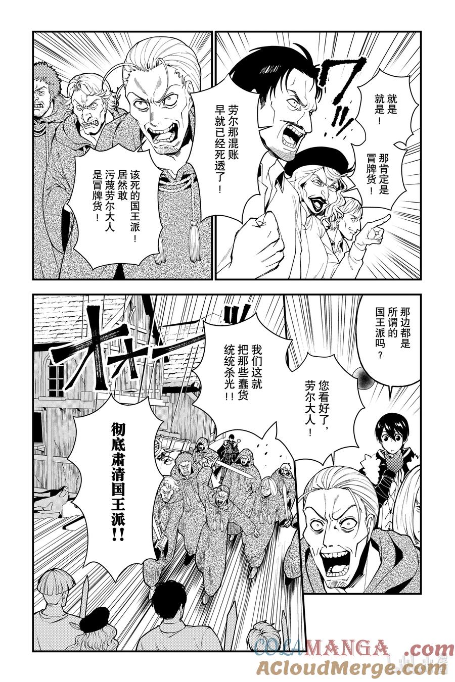 《渴望复仇的最强勇者、以黑暗之力所向披靡》第90话 第90话 第3页