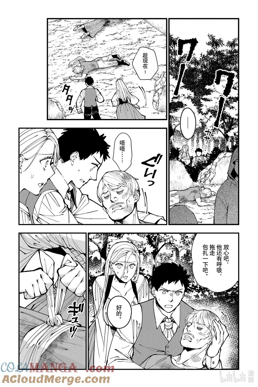 《渴望复仇的最强勇者、以黑暗之力所向披靡》第90话 第90话 第5页