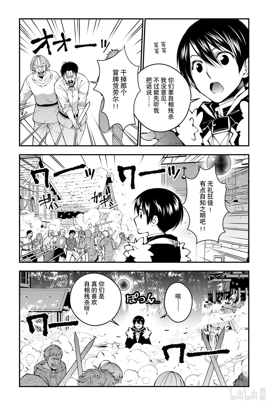 《渴望复仇的最强勇者、以黑暗之力所向披靡》第90话 第90话 第4页